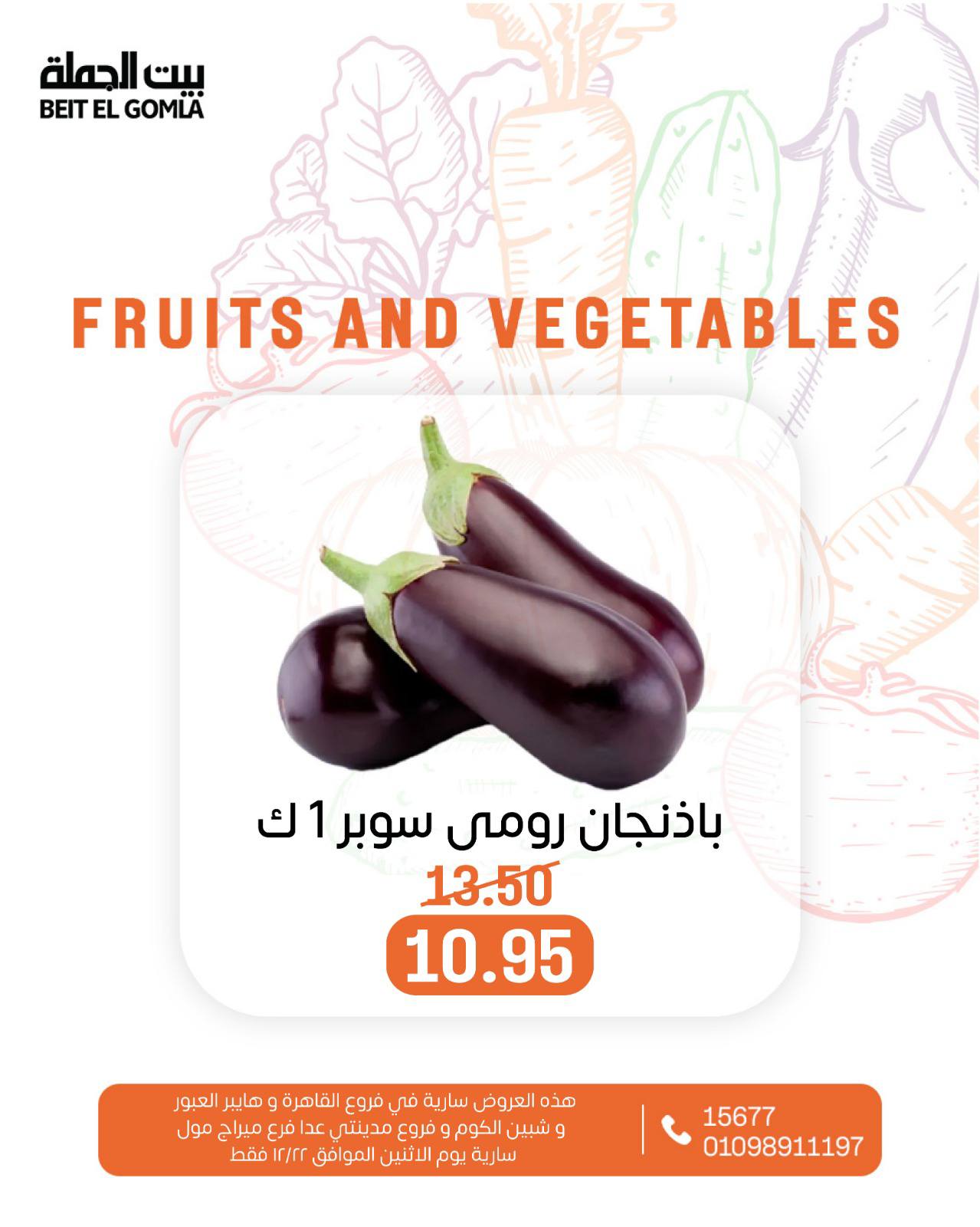 beit-elgomla offers from 22dec to 22dec 2025 عروض بيت الجملة من 22 ديسمبر حتى 22 ديسمبر 2025 صفحة رقم 25